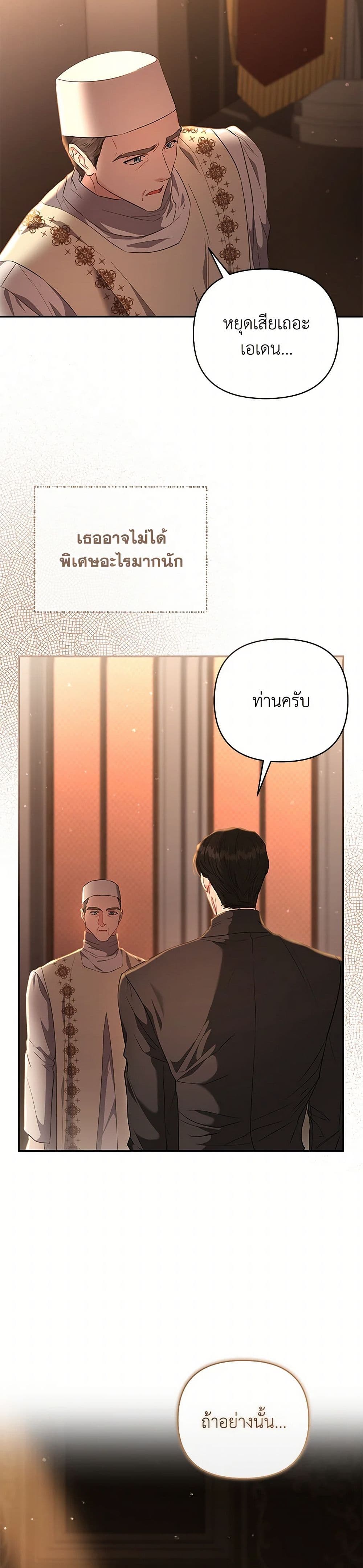 My Evil Husband Is Obsessed With the Wrong Person page 50
