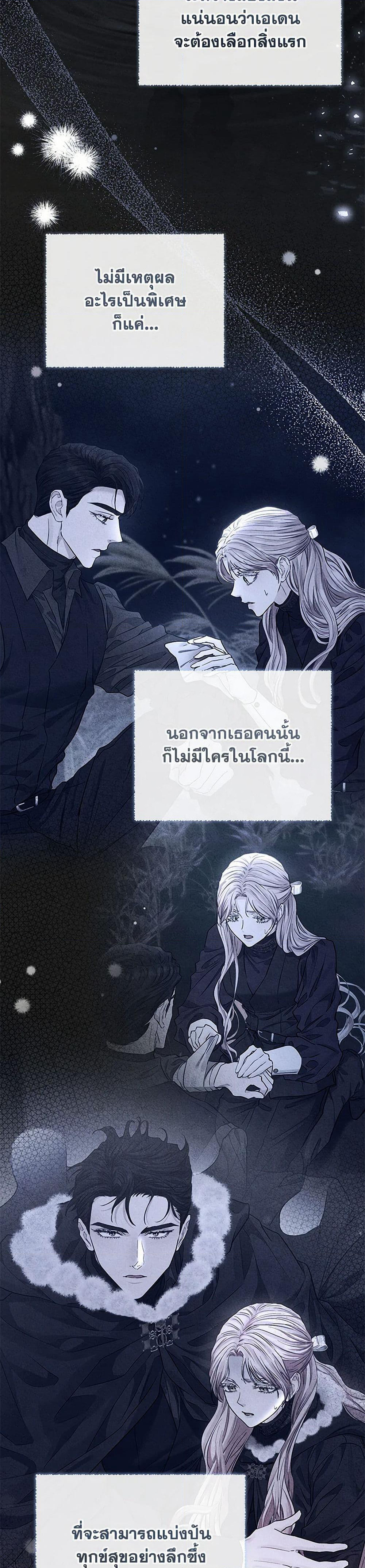 My Evil Husband Is Obsessed With the Wrong Person page 3