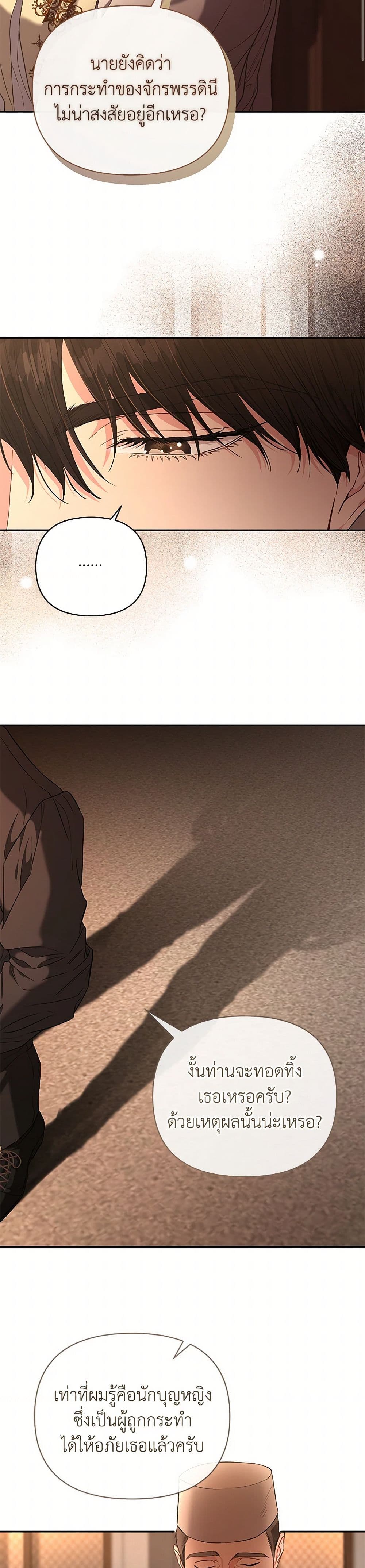 My Evil Husband Is Obsessed With the Wrong Person page 12