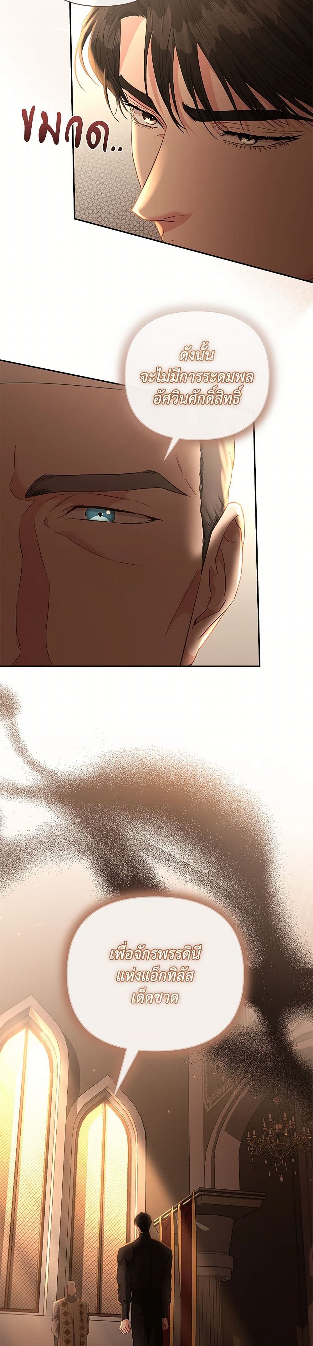 My Evil Husband Is Obsessed With the Wrong Person page 14