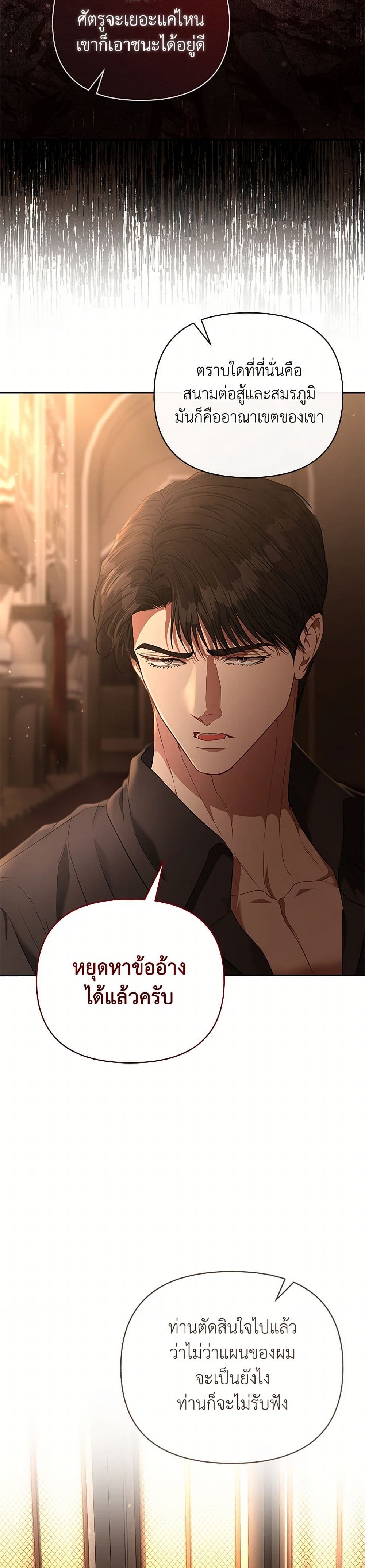 My Evil Husband Is Obsessed With the Wrong Person page 17