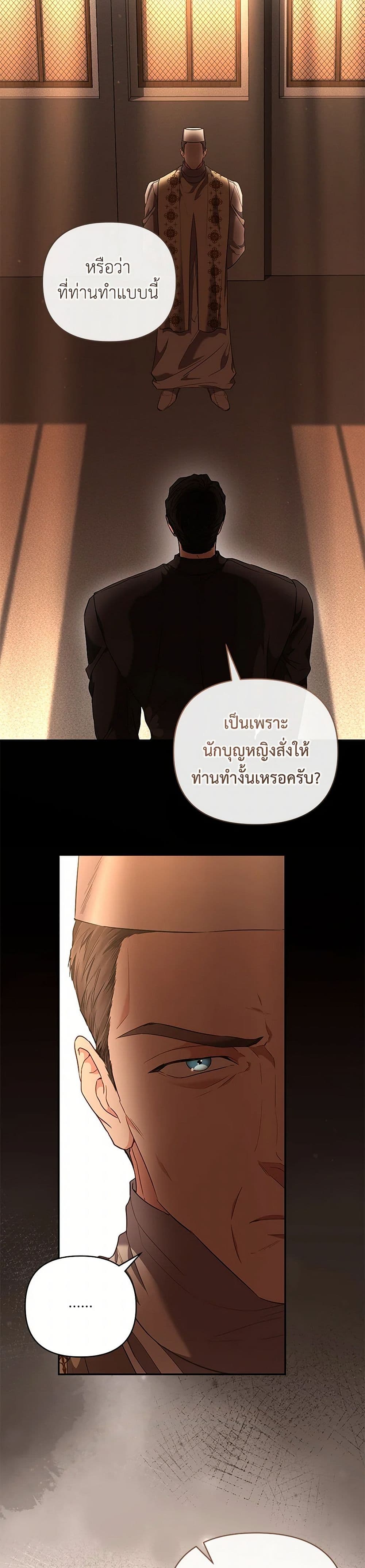 My Evil Husband Is Obsessed With the Wrong Person page 18
