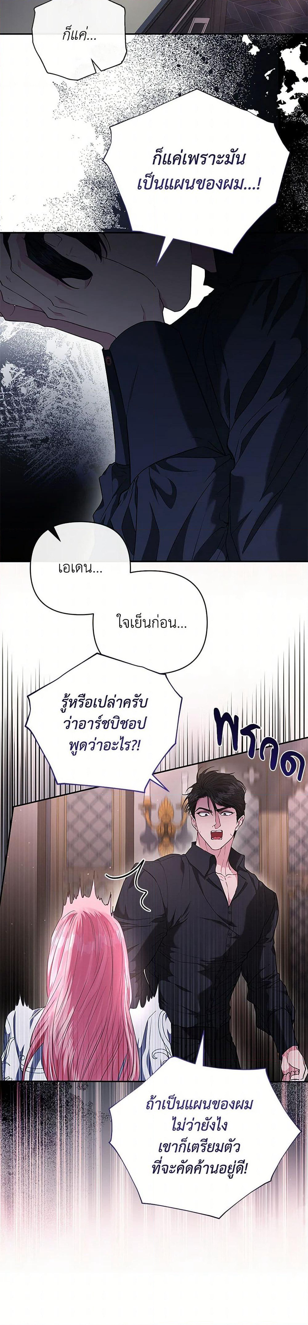 My Evil Husband Is Obsessed With the Wrong Person page 22