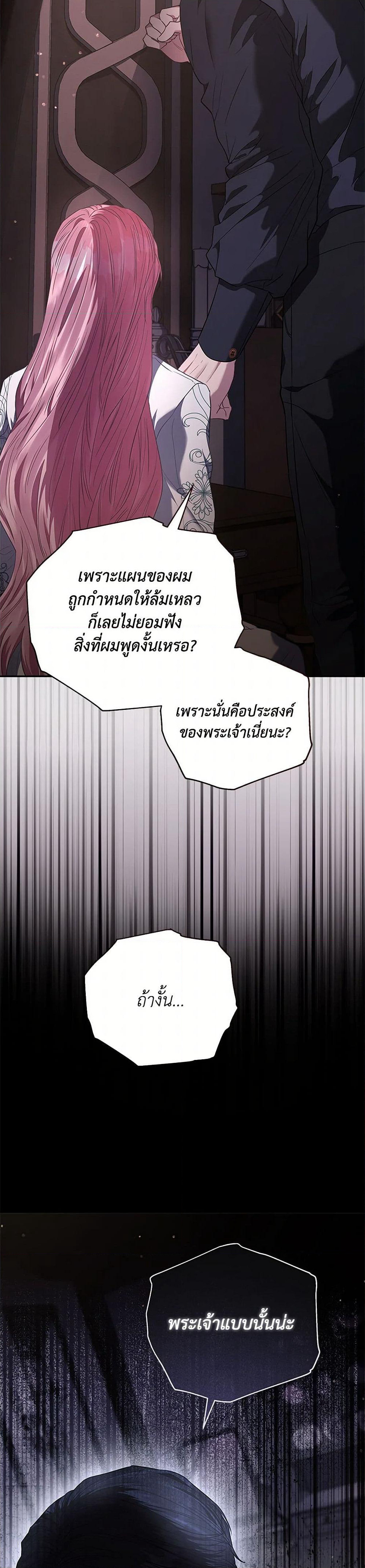 My Evil Husband Is Obsessed With the Wrong Person page 25