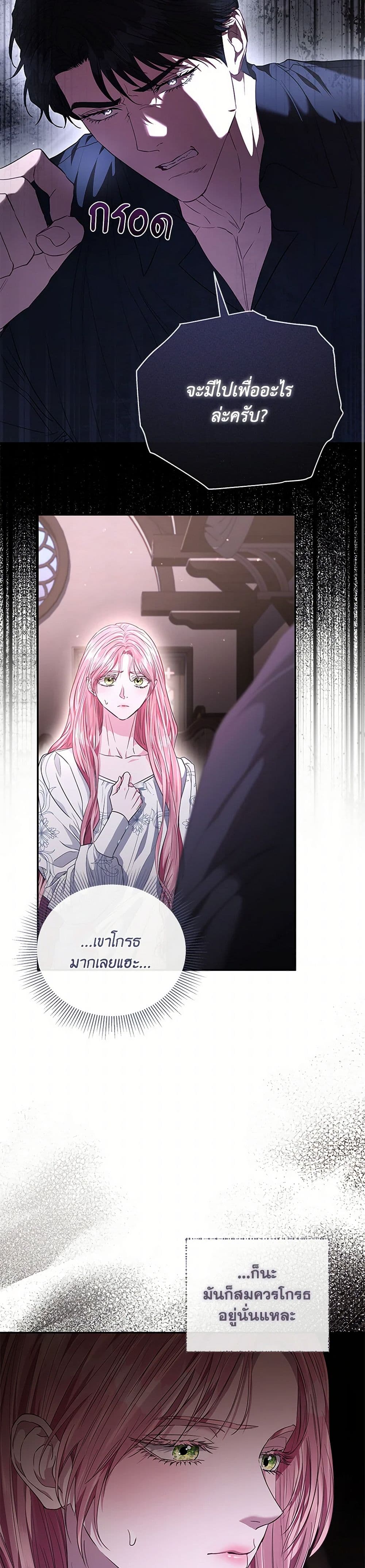 My Evil Husband Is Obsessed With the Wrong Person page 26
