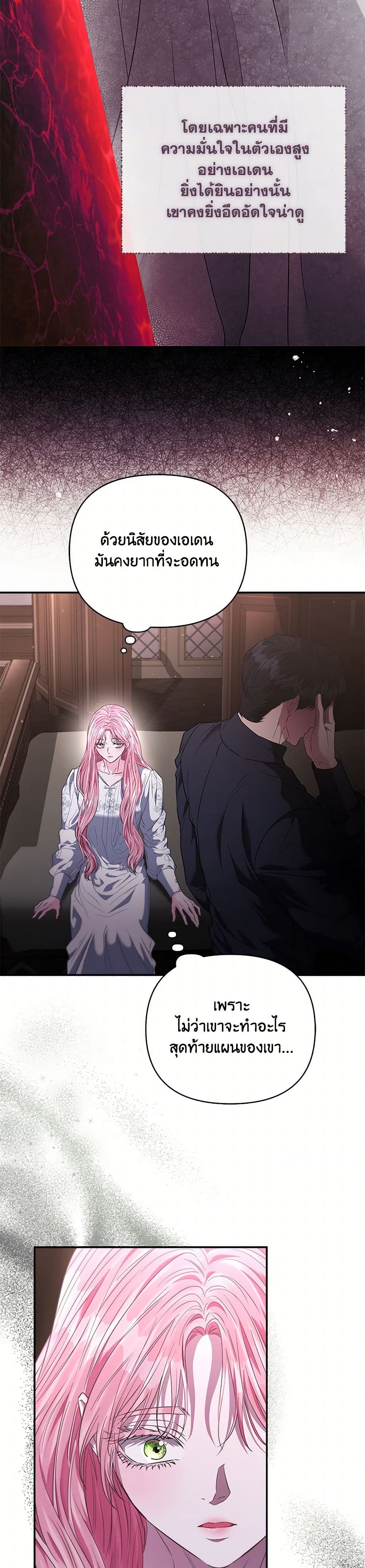My Evil Husband Is Obsessed With the Wrong Person page 28