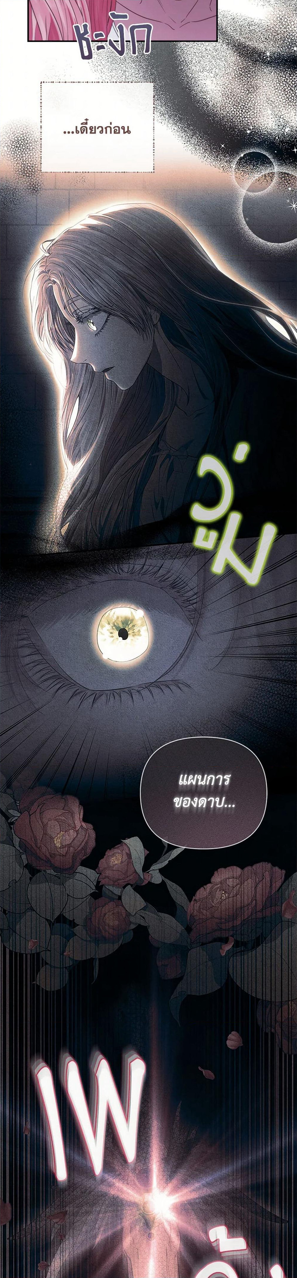 My Evil Husband Is Obsessed With the Wrong Person page 29