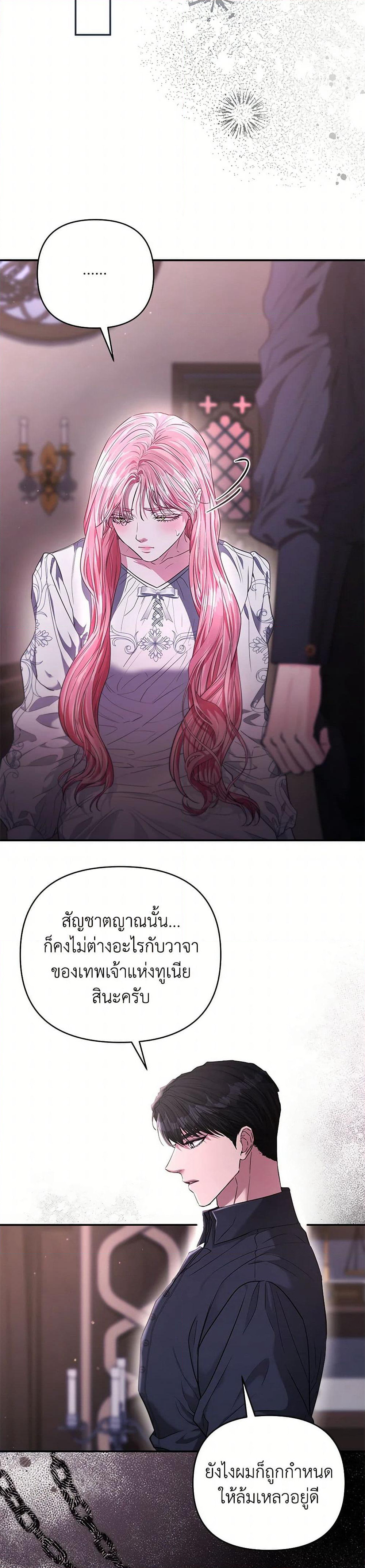 My Evil Husband Is Obsessed With the Wrong Person page 32