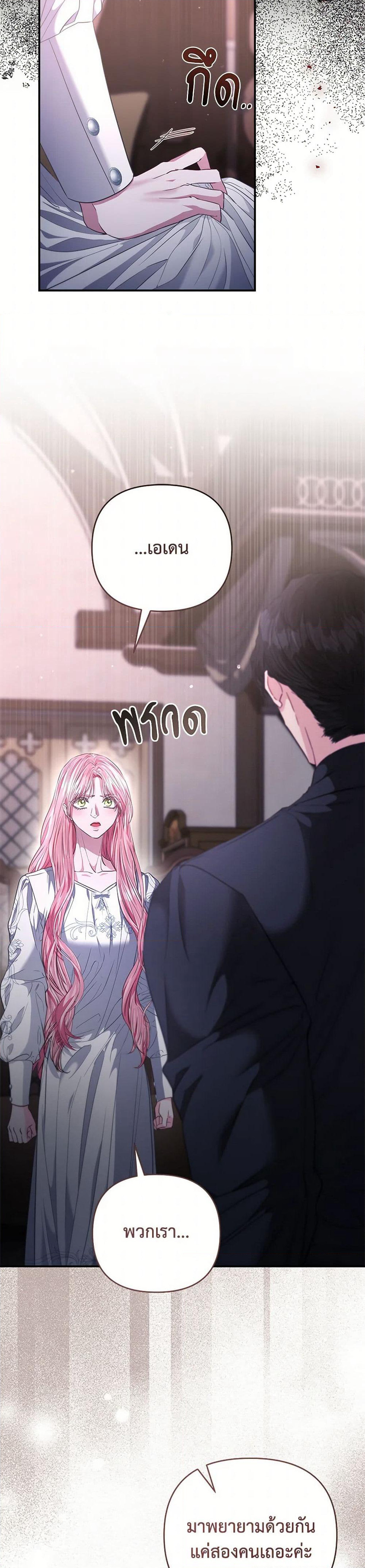 My Evil Husband Is Obsessed With the Wrong Person page 37