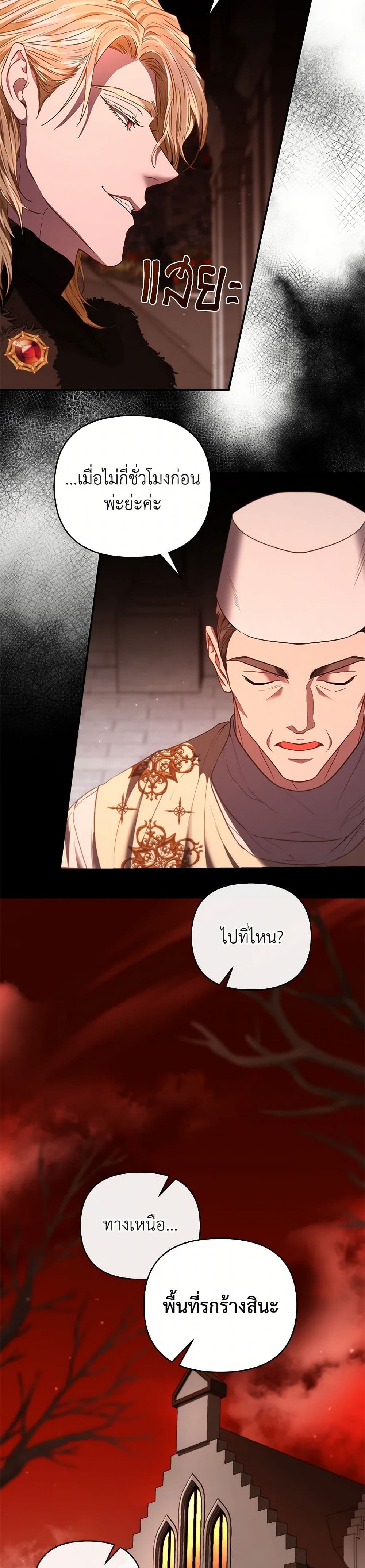 My Evil Husband Is Obsessed With the Wrong Person page 47