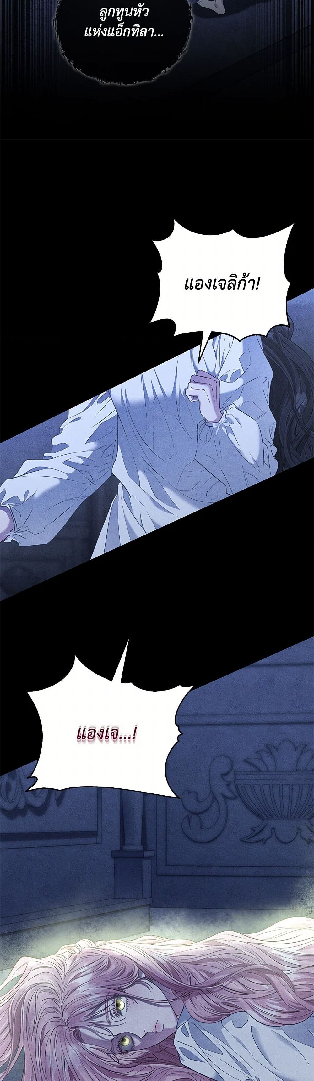 My Evil Husband Is Obsessed With the Wrong Person page 5