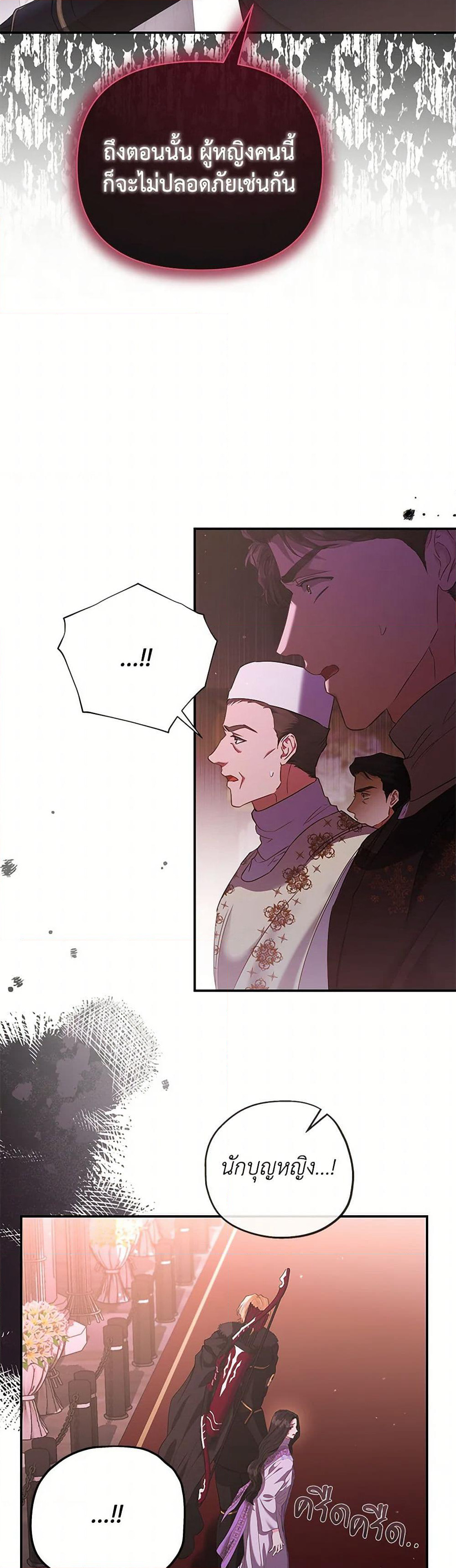 My Evil Husband Is Obsessed With the Wrong Person page 13