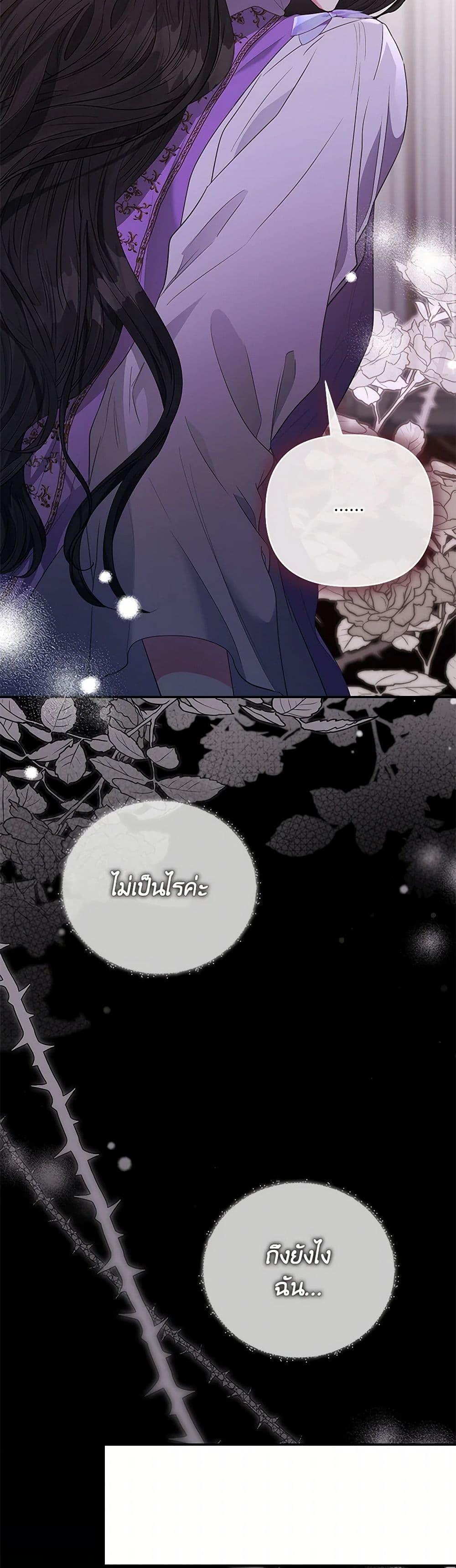 My Evil Husband Is Obsessed With the Wrong Person page 15