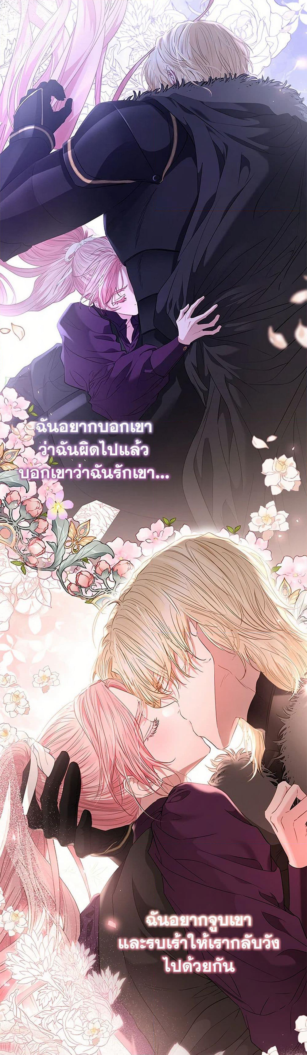 My Evil Husband Is Obsessed With the Wrong Person page 35