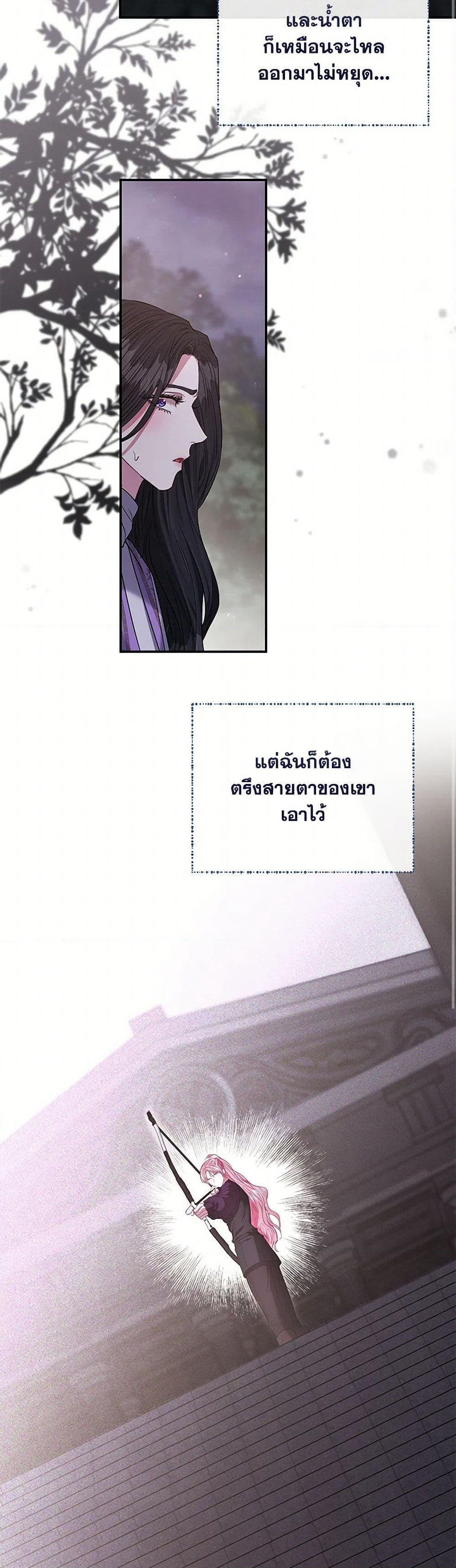 My Evil Husband Is Obsessed With the Wrong Person page 38