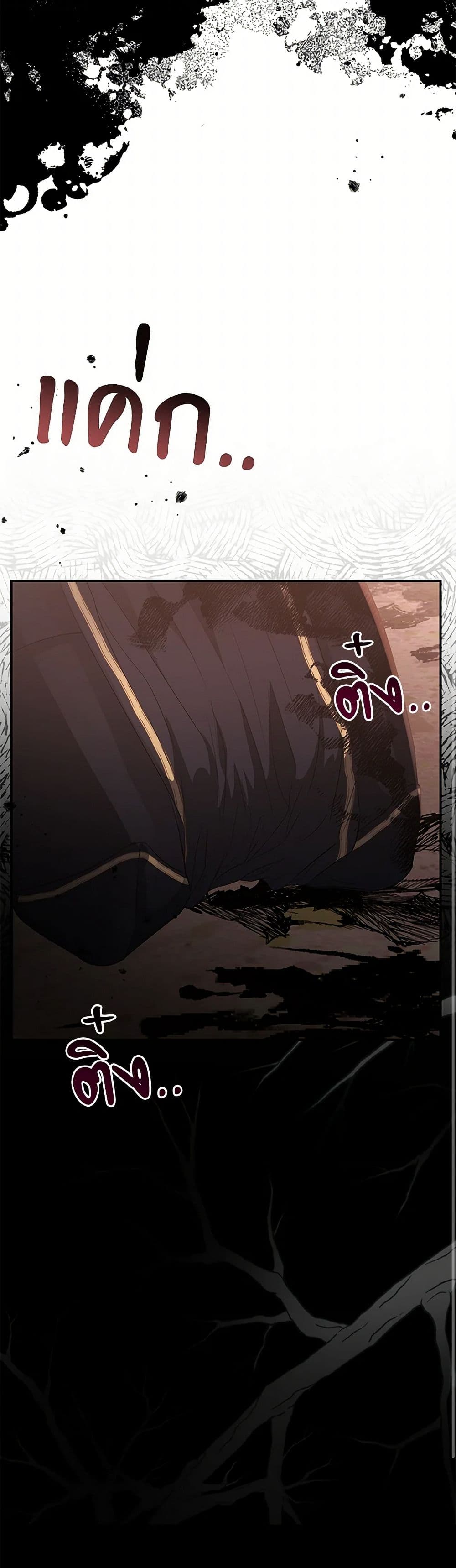My Evil Husband Is Obsessed With the Wrong Person page 49