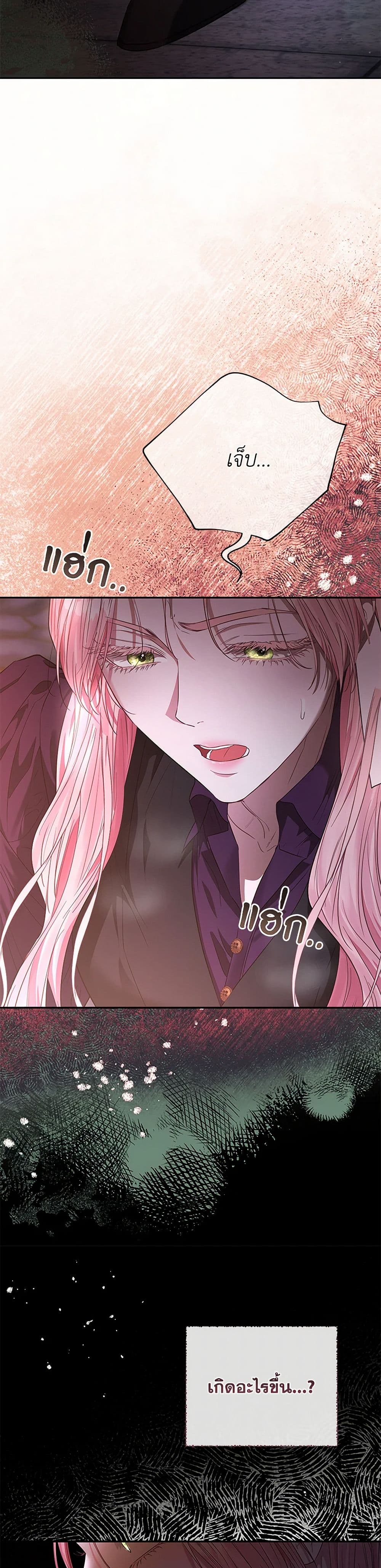My Evil Husband Is Obsessed With the Wrong Person page 4