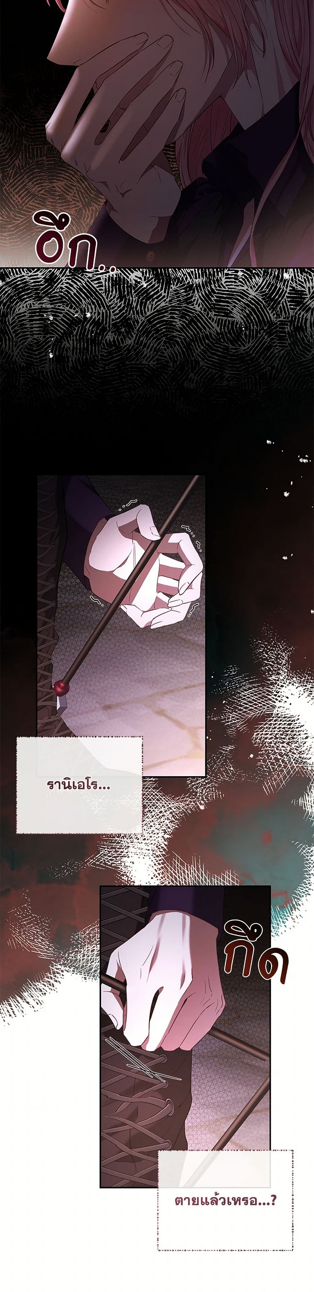My Evil Husband Is Obsessed With the Wrong Person page 5