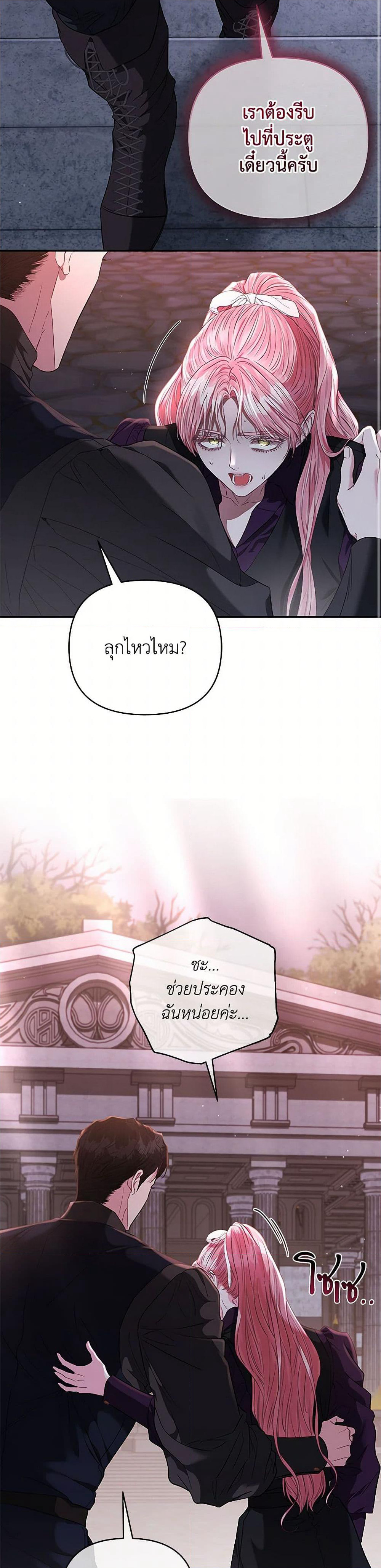 My Evil Husband Is Obsessed With the Wrong Person page 7
