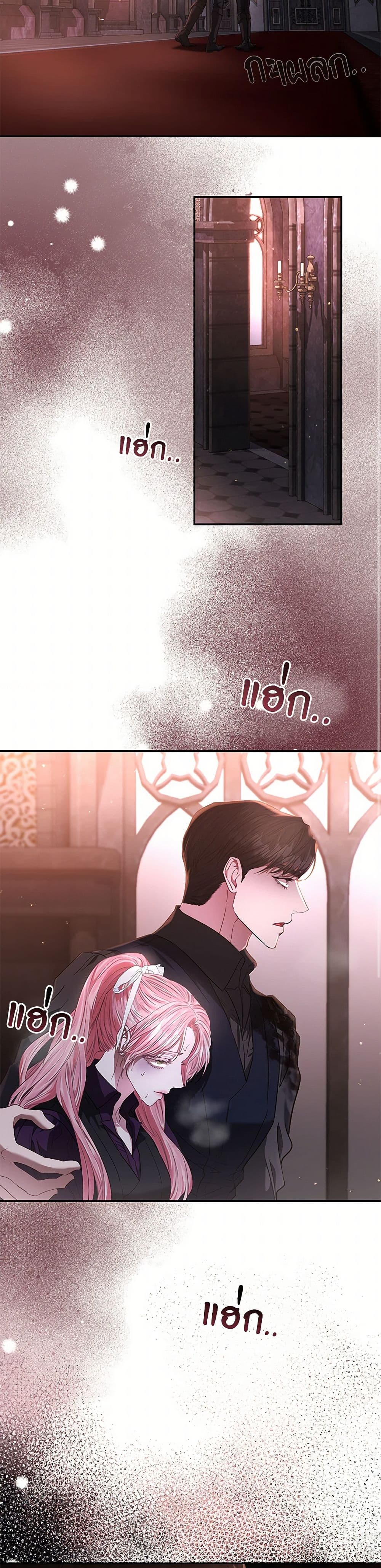 My Evil Husband Is Obsessed With the Wrong Person page 11