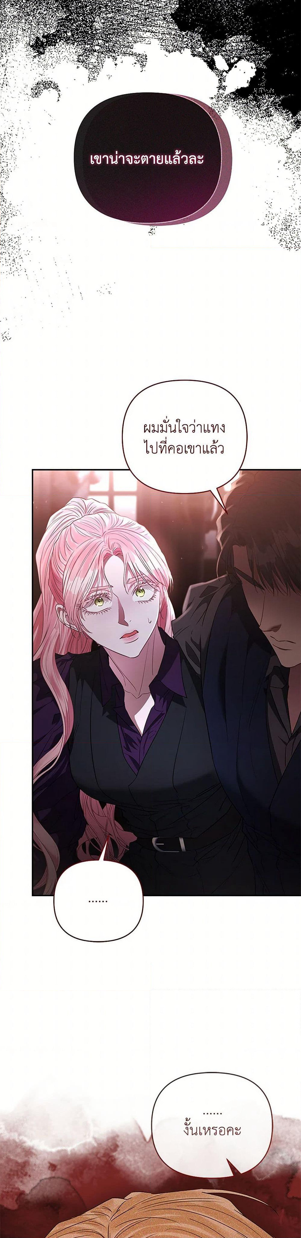 My Evil Husband Is Obsessed With the Wrong Person page 14