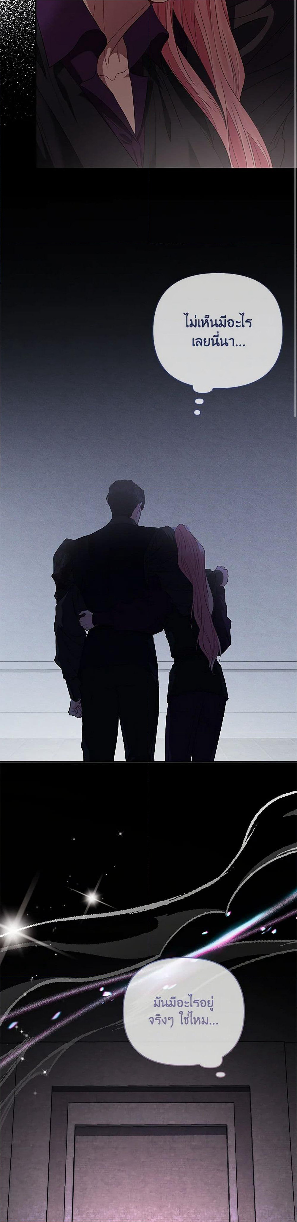 My Evil Husband Is Obsessed With the Wrong Person page 21
