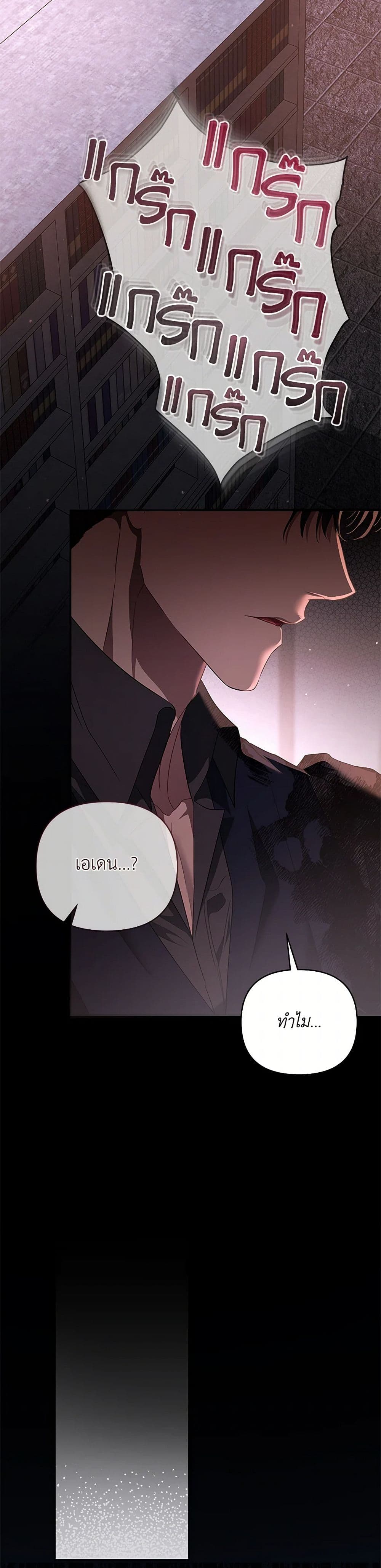 My Evil Husband Is Obsessed With the Wrong Person page 26