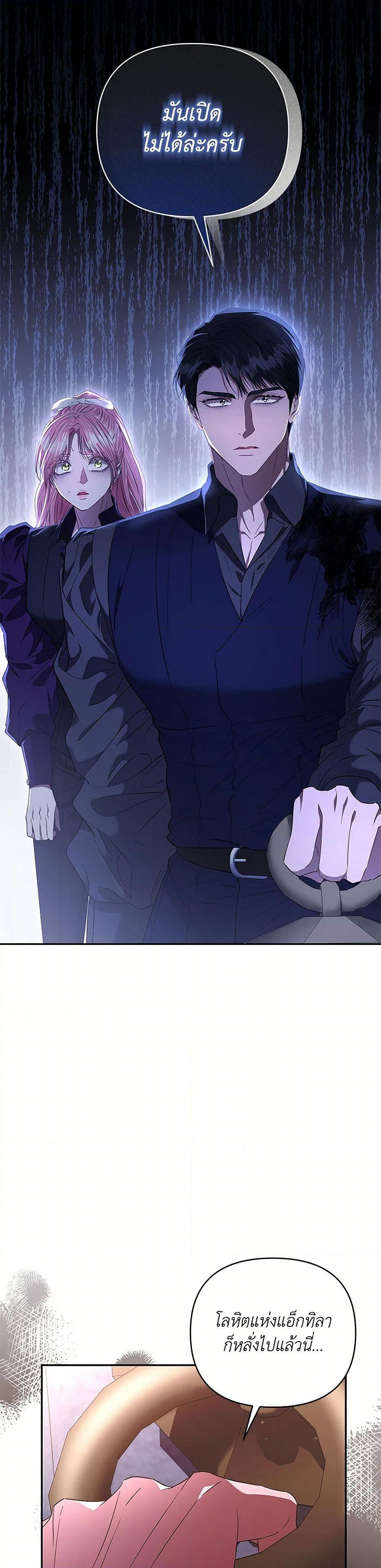 My Evil Husband Is Obsessed With the Wrong Person page 27