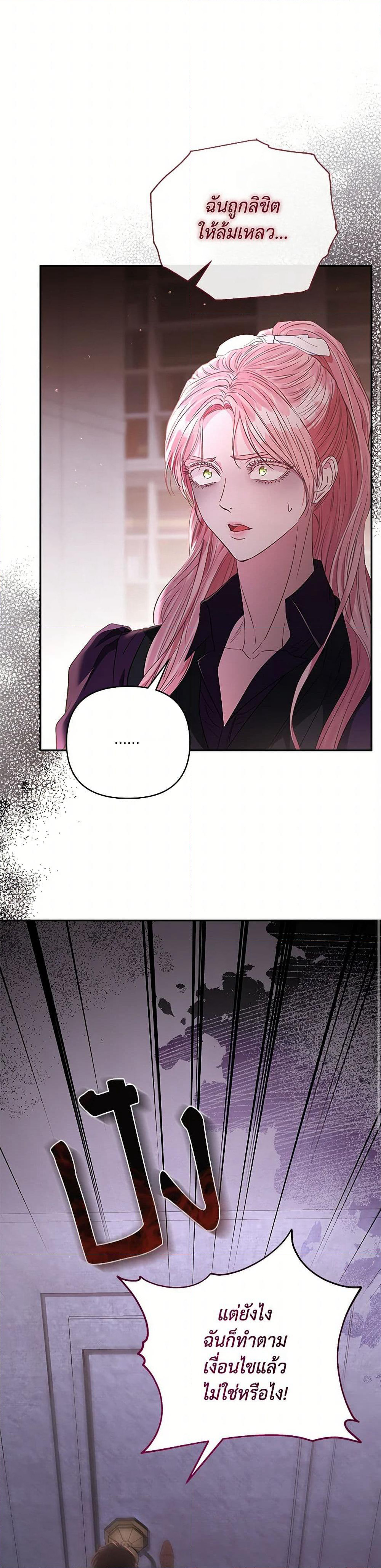 My Evil Husband Is Obsessed With the Wrong Person page 30