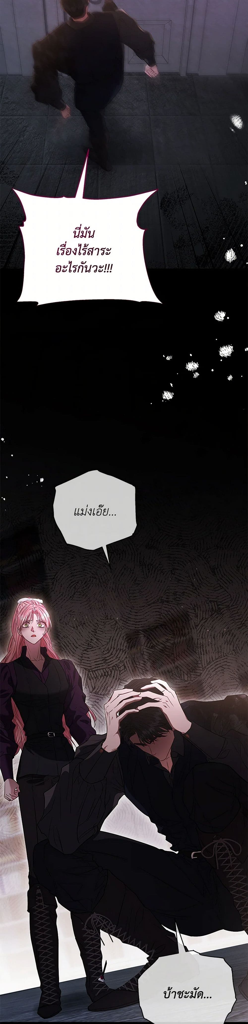 My Evil Husband Is Obsessed With the Wrong Person page 31