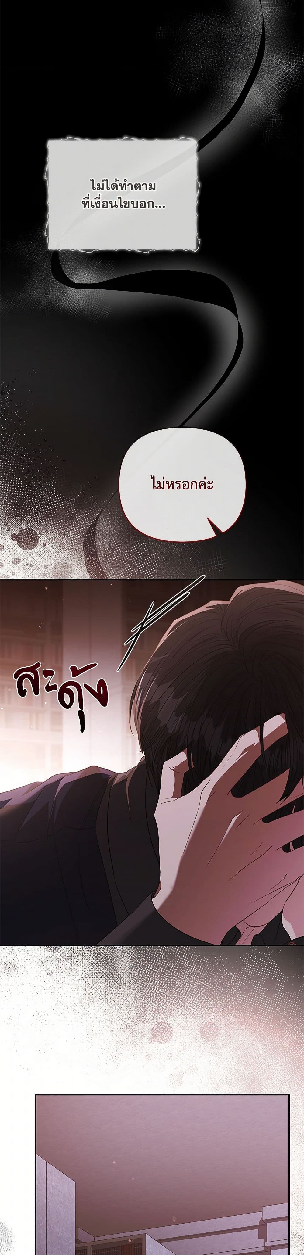 My Evil Husband Is Obsessed With the Wrong Person page 33