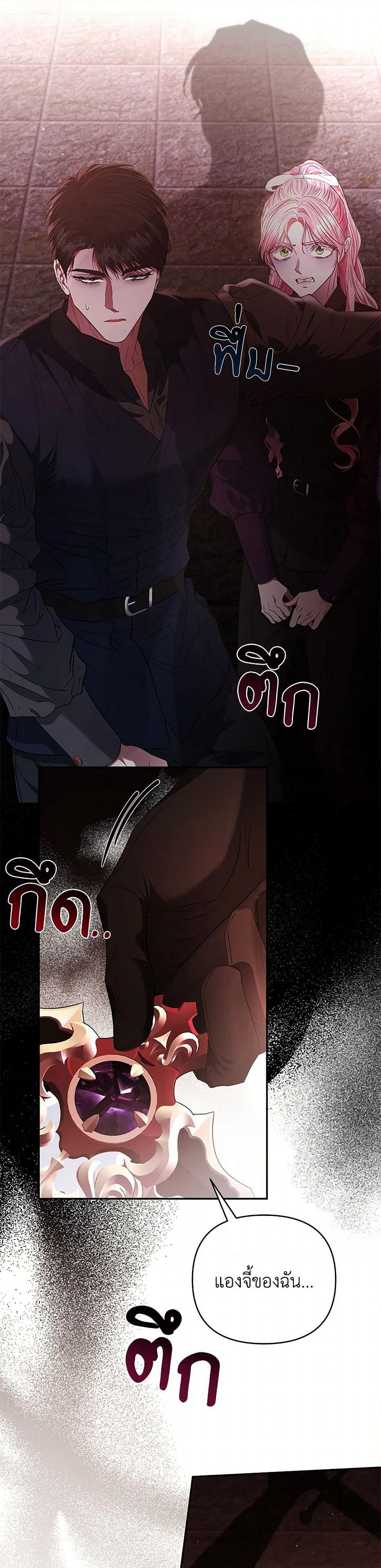 My Evil Husband Is Obsessed With the Wrong Person page 41