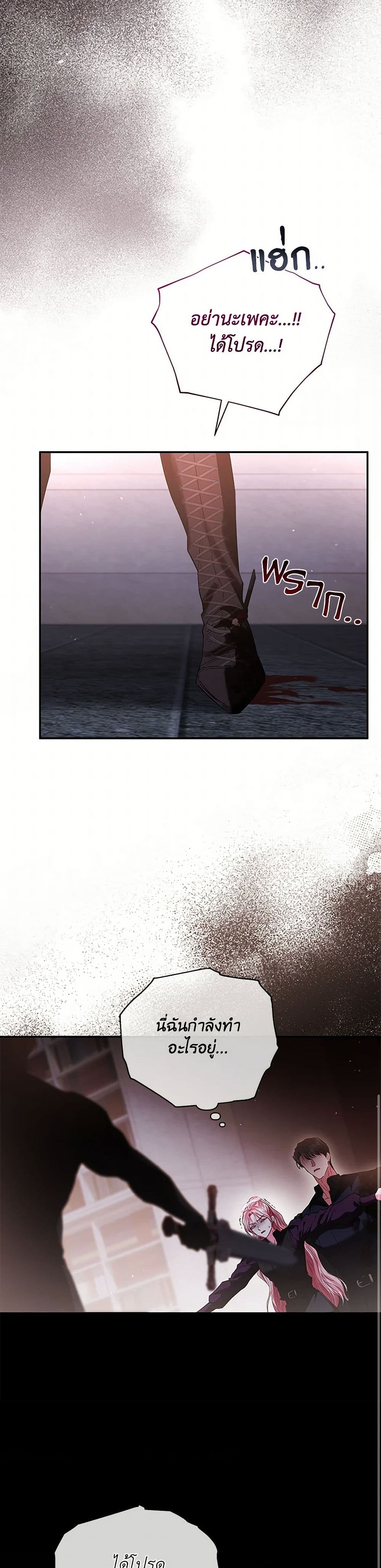 My Evil Husband Is Obsessed With the Wrong Person page 48