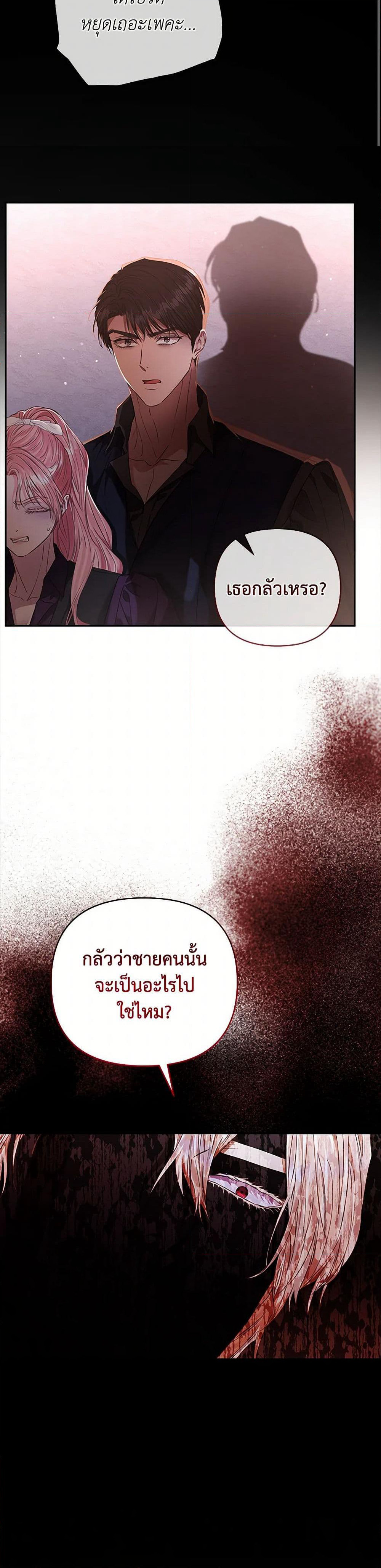 My Evil Husband Is Obsessed With the Wrong Person page 49