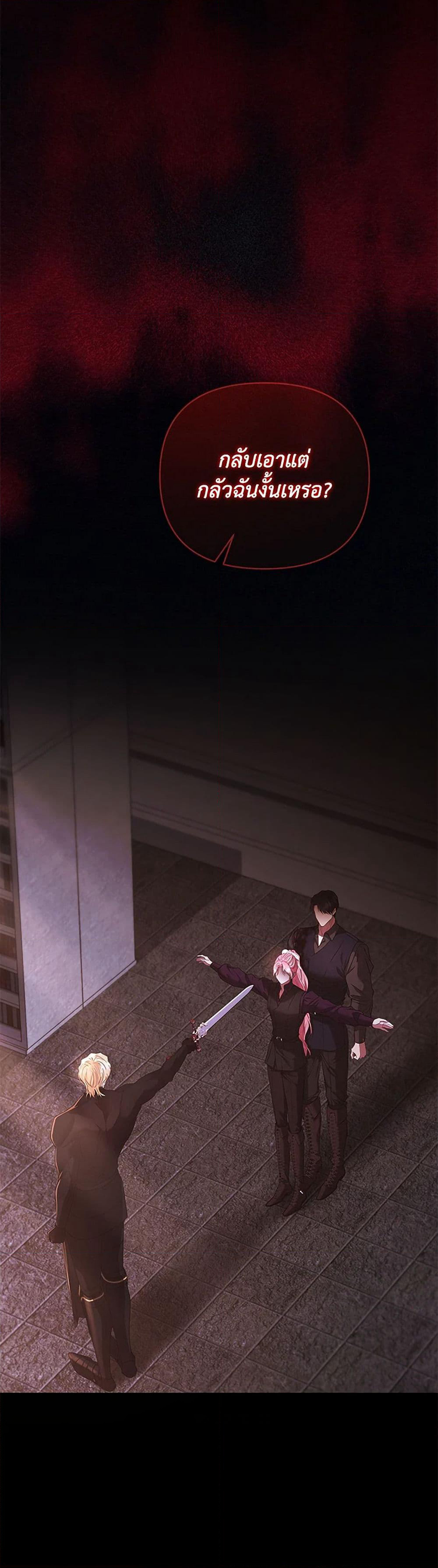 My Evil Husband Is Obsessed With the Wrong Person page 3