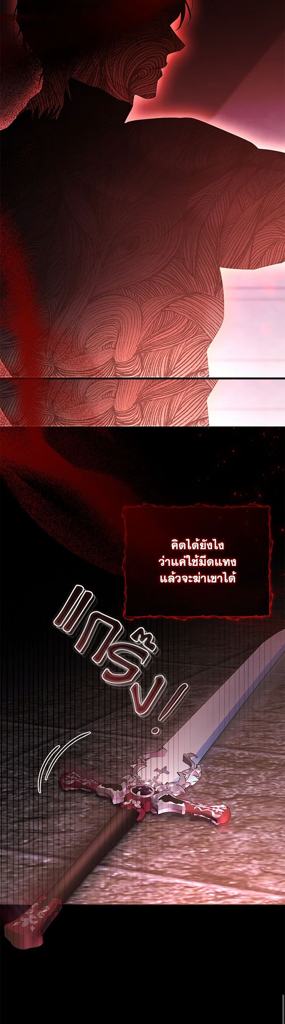My Evil Husband Is Obsessed With the Wrong Person page 7