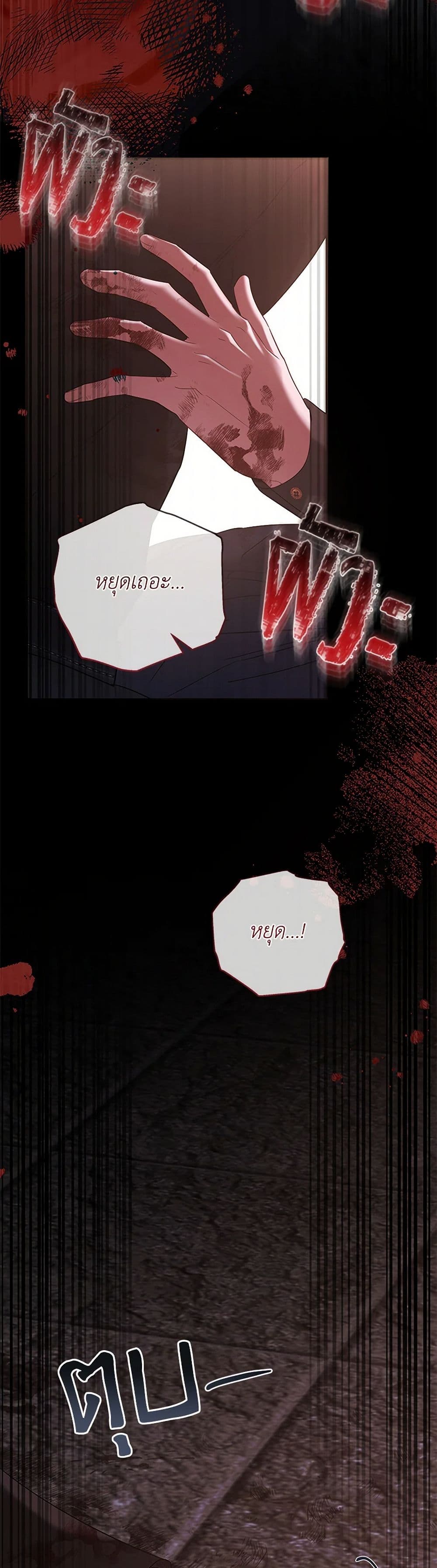My Evil Husband Is Obsessed With the Wrong Person page 15