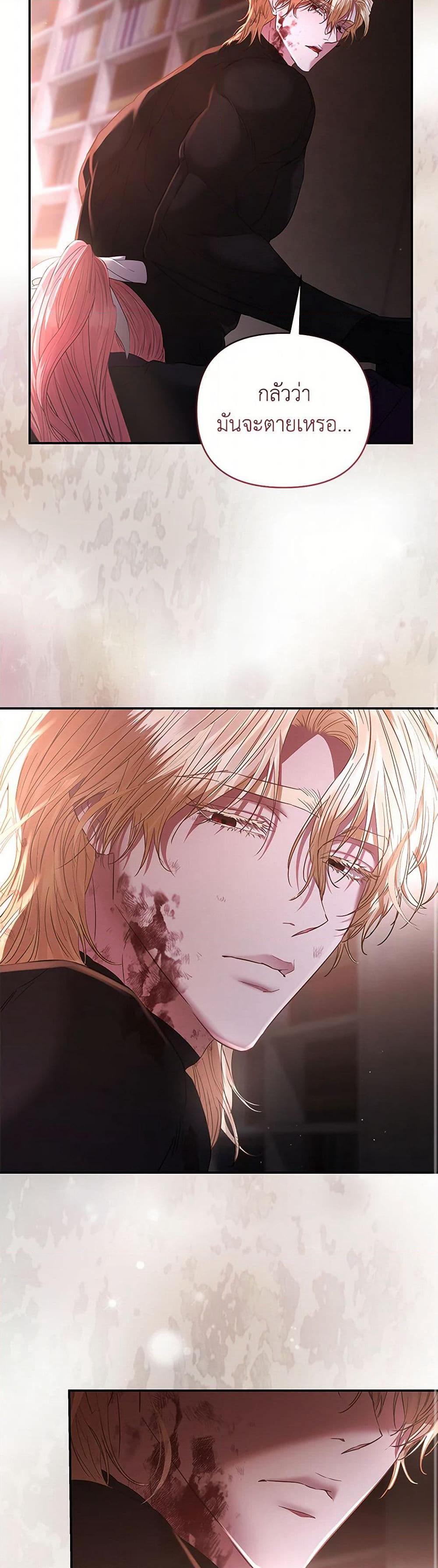 My Evil Husband Is Obsessed With the Wrong Person page 19