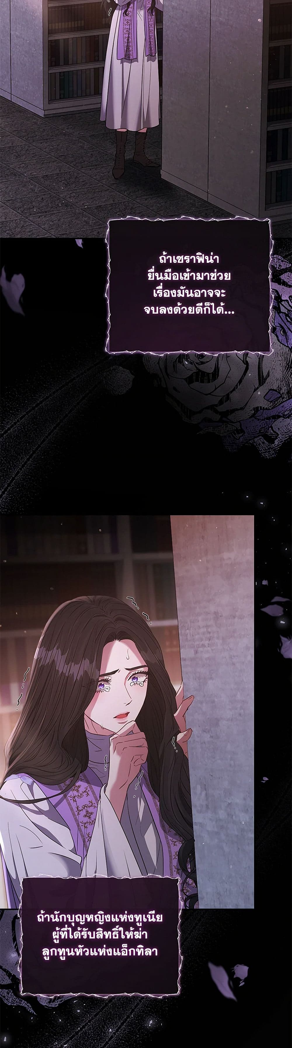 My Evil Husband Is Obsessed With the Wrong Person page 28