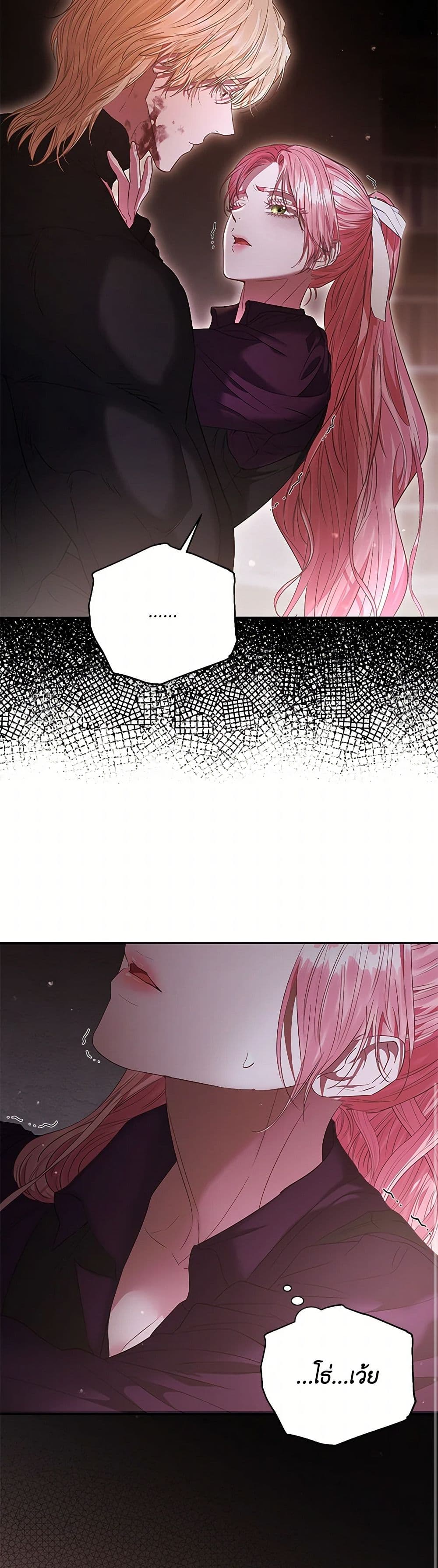 My Evil Husband Is Obsessed With the Wrong Person page 30
