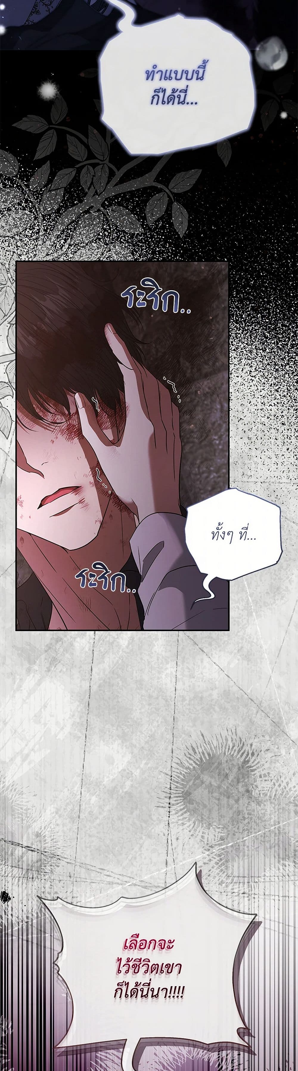 My Evil Husband Is Obsessed With the Wrong Person page 47