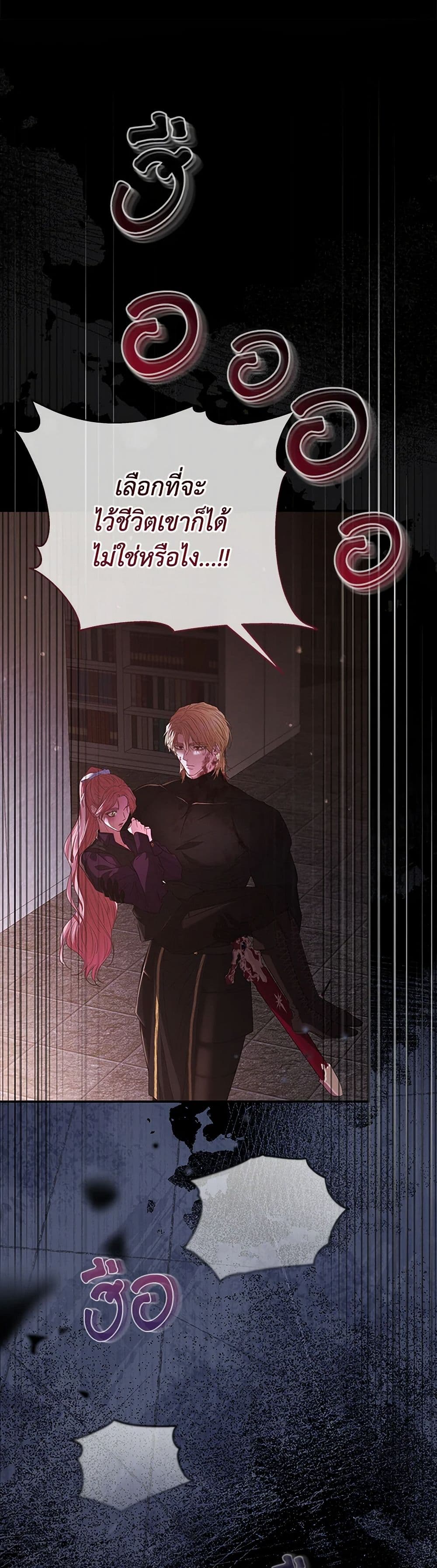 My Evil Husband Is Obsessed With the Wrong Person page 49
