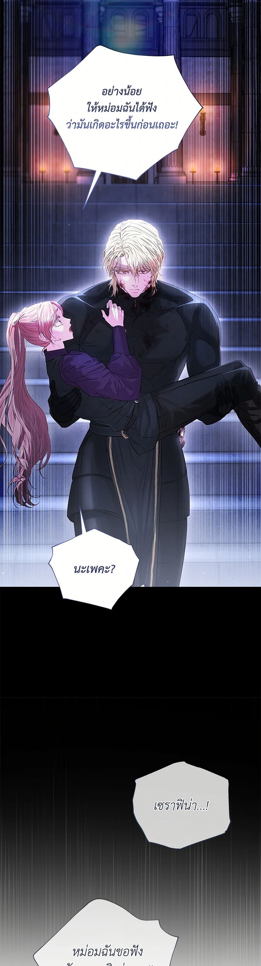 My Evil Husband Is Obsessed With the Wrong Person page 4