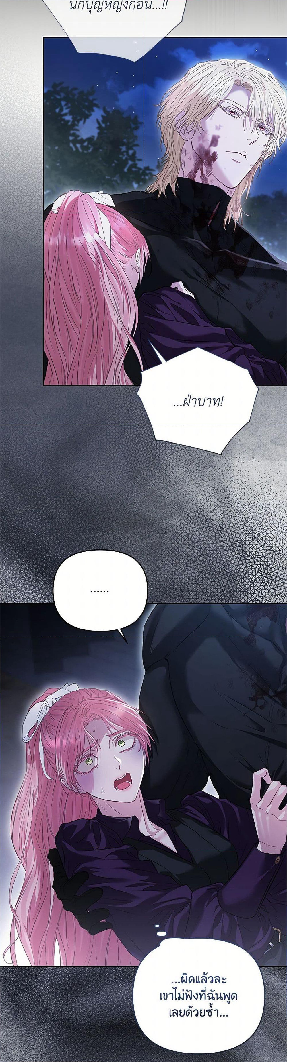 My Evil Husband Is Obsessed With the Wrong Person page 5