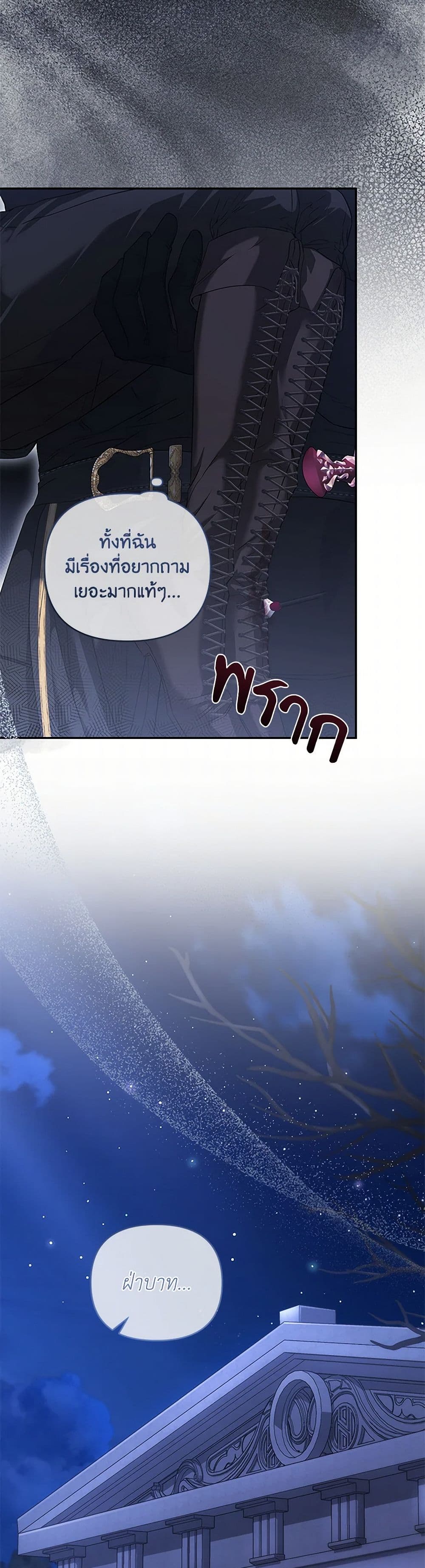 My Evil Husband Is Obsessed With the Wrong Person page 6