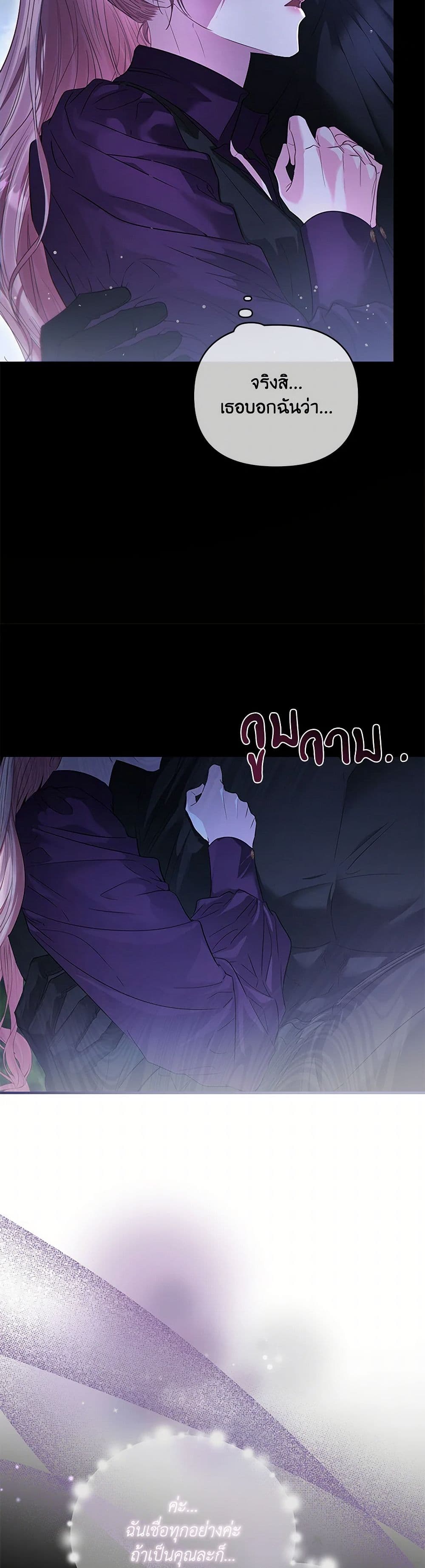 My Evil Husband Is Obsessed With the Wrong Person page 13