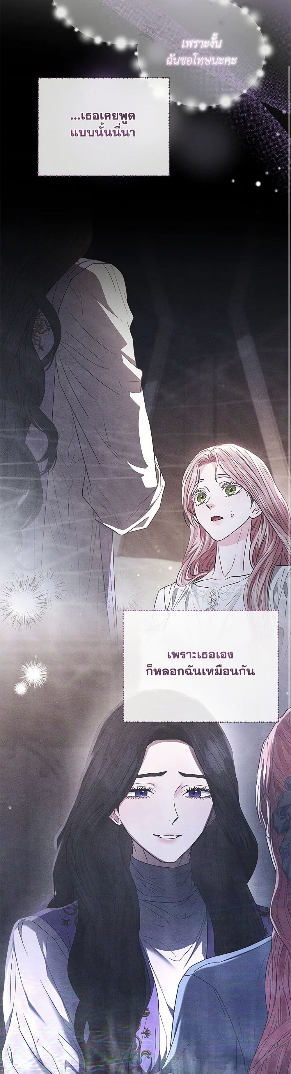 My Evil Husband Is Obsessed With the Wrong Person page 14