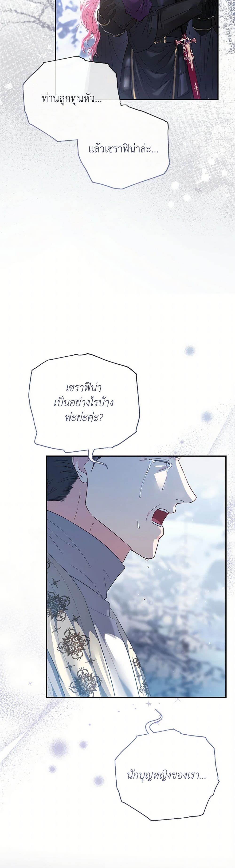 My Evil Husband Is Obsessed With the Wrong Person page 19