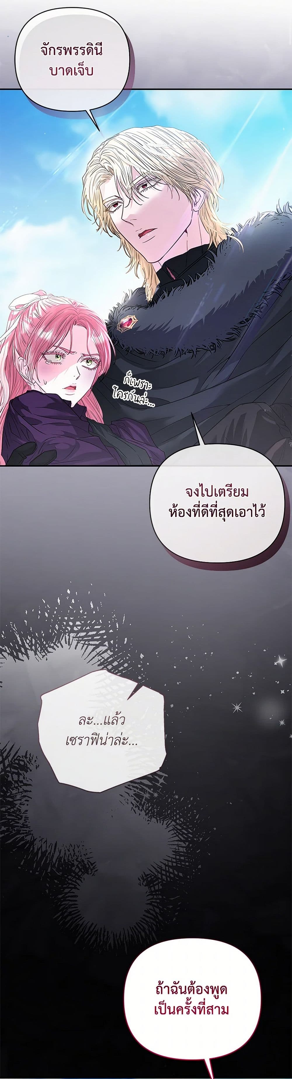 My Evil Husband Is Obsessed With the Wrong Person page 20