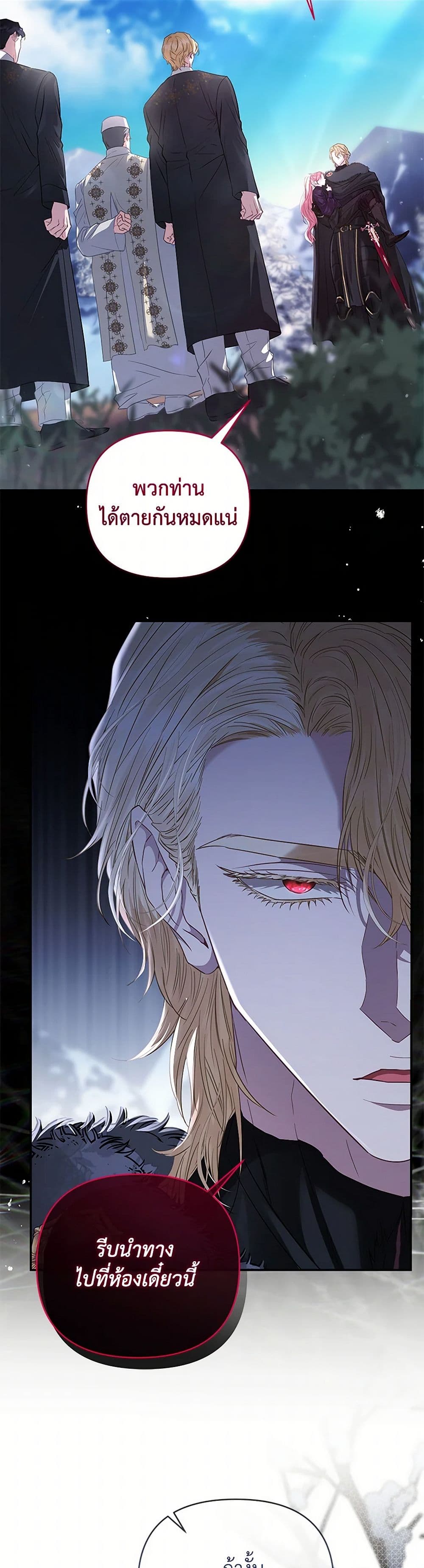 My Evil Husband Is Obsessed With the Wrong Person page 21